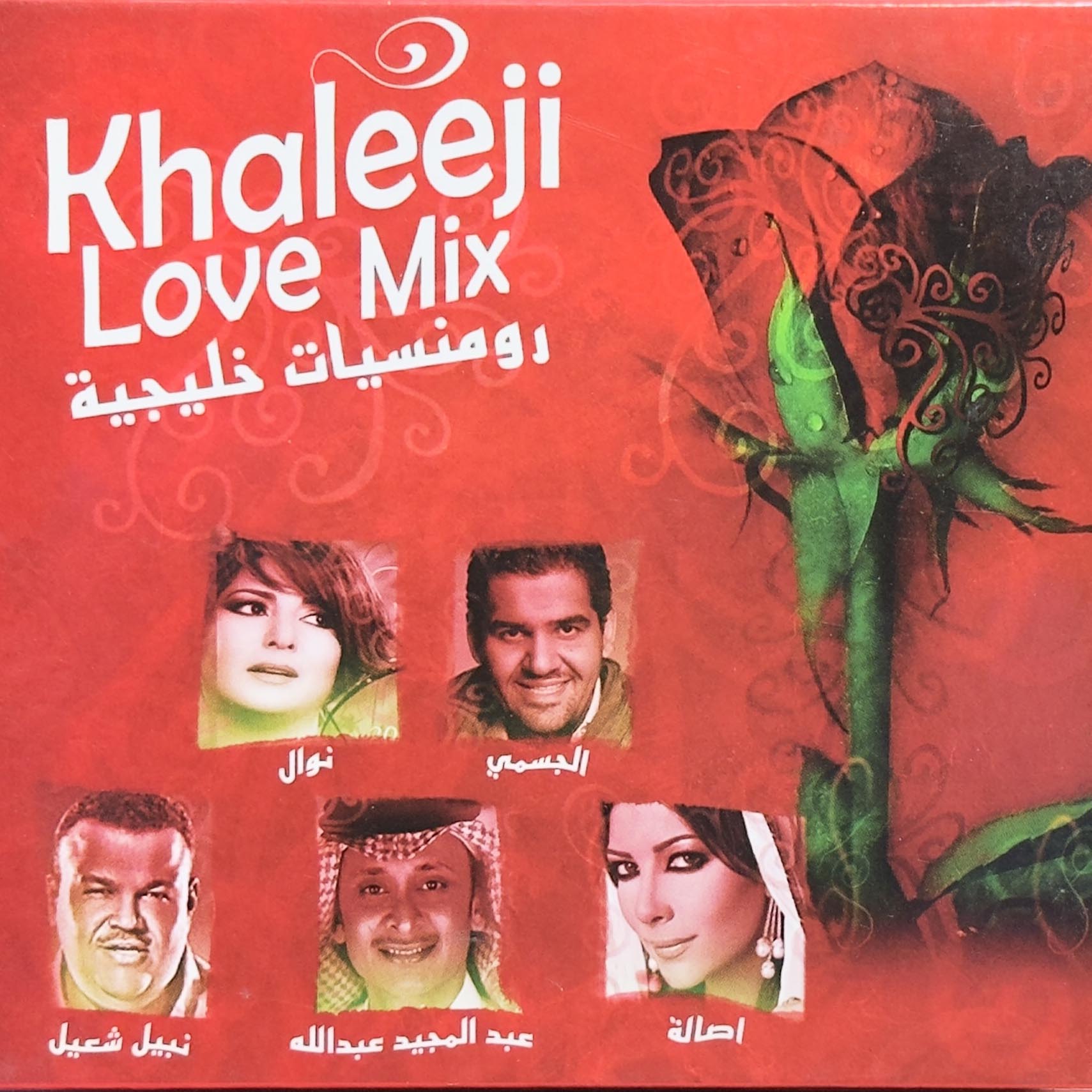 V/A - Khaleeji Love Mix