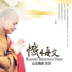 Buddhist Repentance Verses [200?] Ed. CHINA [NYS]